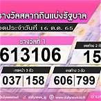 ผลหวย16 ตุลาคม2565